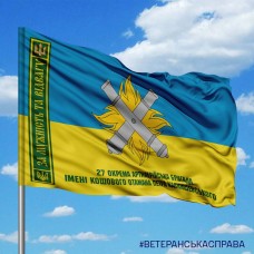 Прапор 27 ОАБр За Мужність та Відвагу емблема
